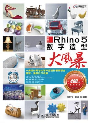 cover image of 火星人—Rhino 5数字造型大风暴